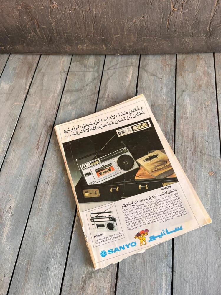مجلة العربي 1979 م