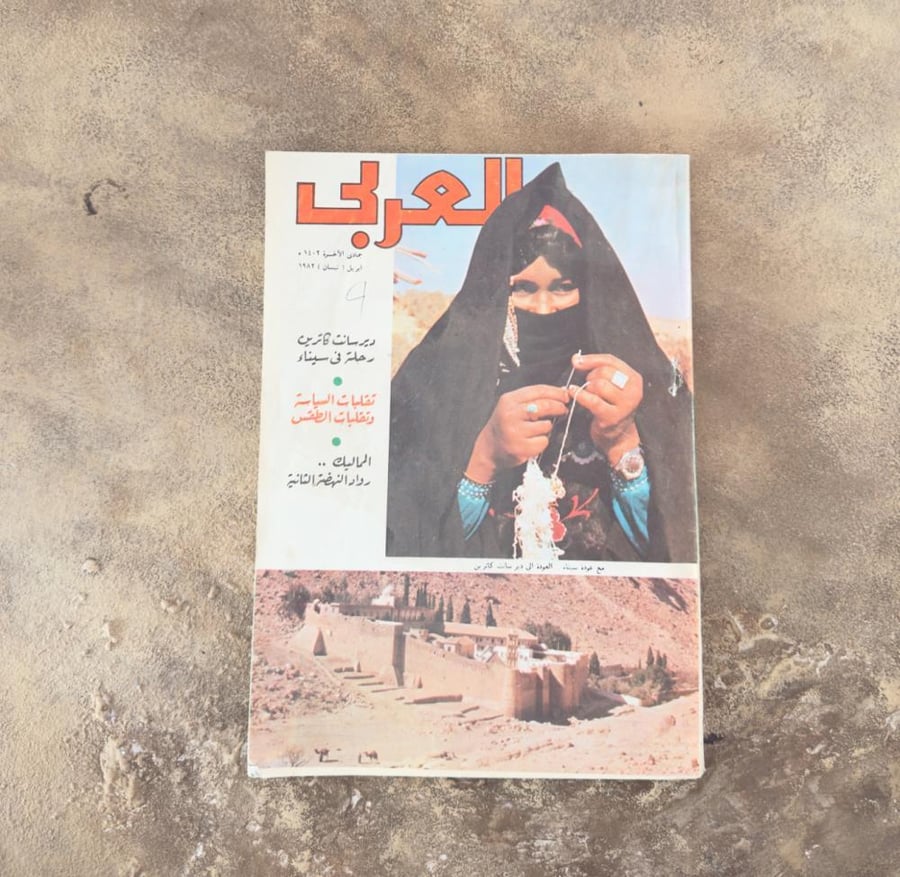 مجلى العربي ١٩٨٢
