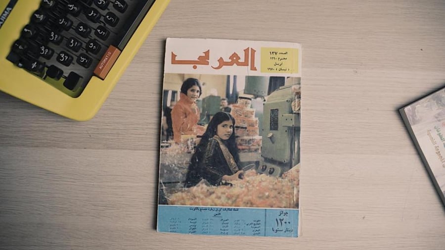 مجلة العربي  عام 1970
