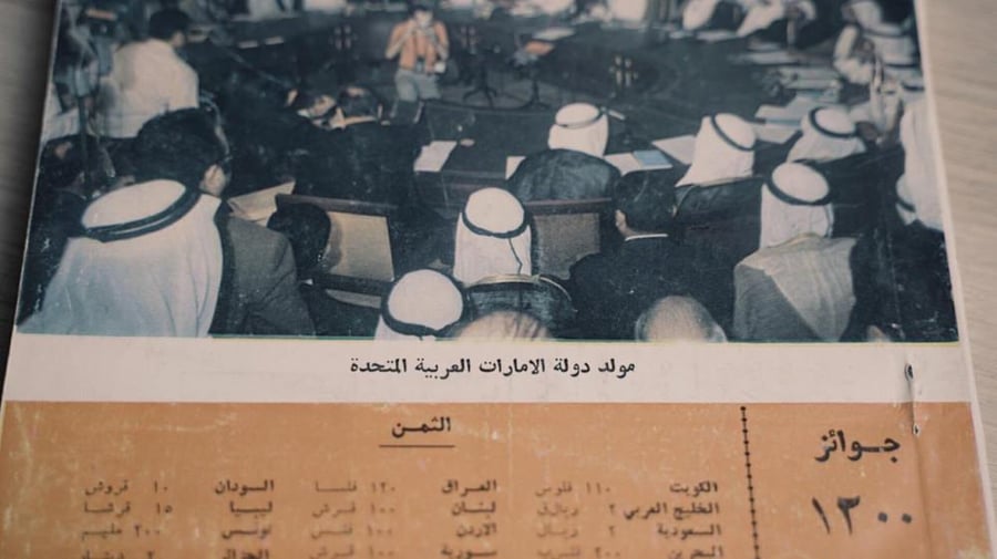 مجلة العربي ، إصدار خاص عام1972