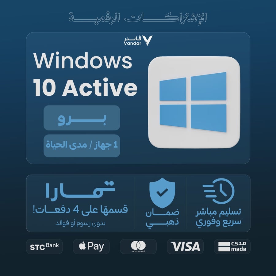 كود تفعيل أصلي | ويندوز 10 برو - مدى الحياة