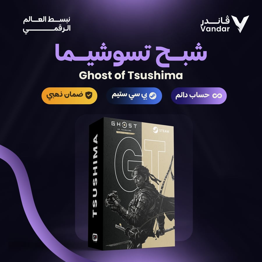 شبح تسوشيما Ghost of Tsushima Directors cut  PC