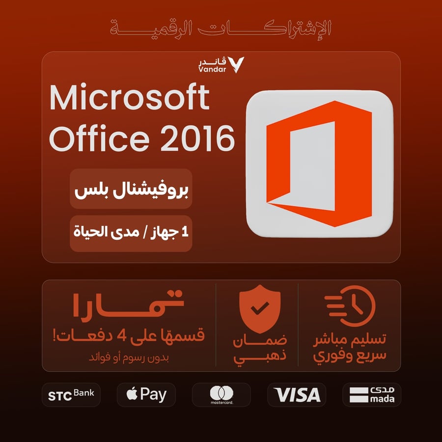 Genuine Office Code | Professional Plus 2016