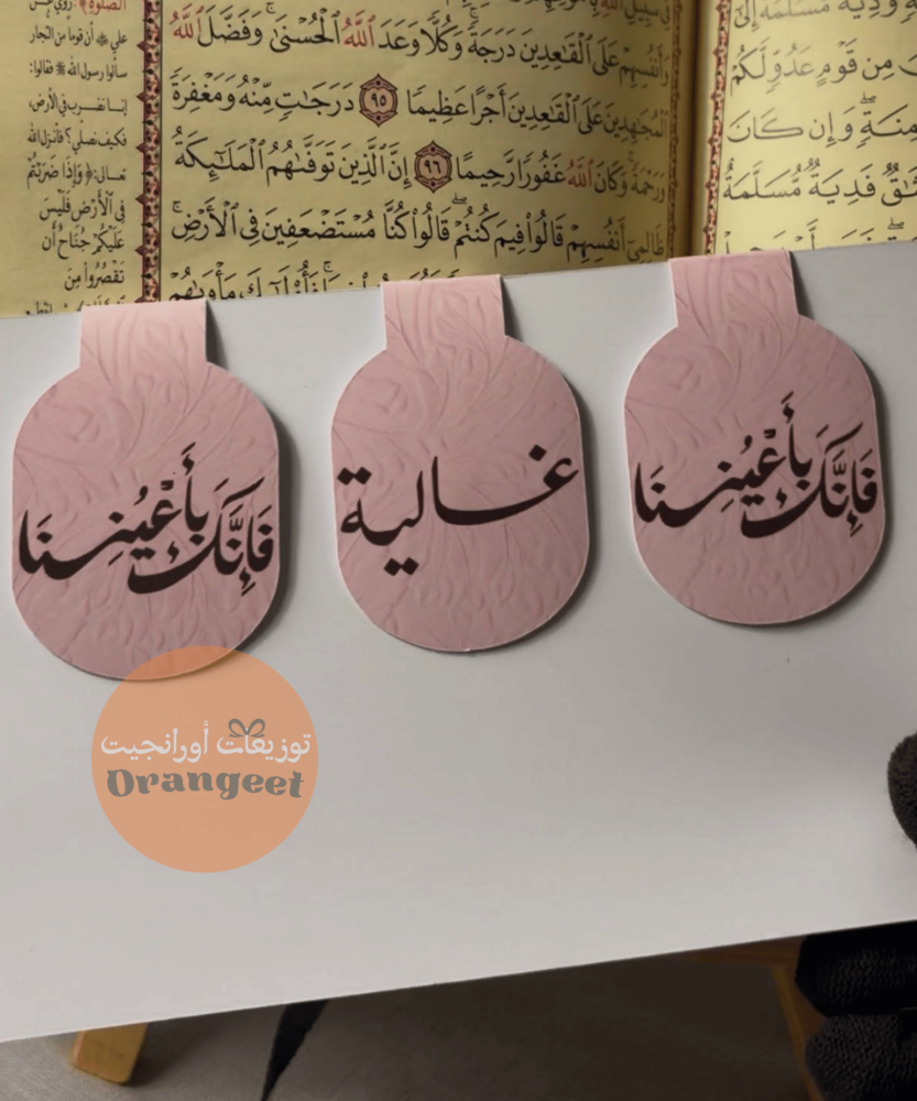 فاصل قران كريم 3 قطع ( عنابي و وردي)
