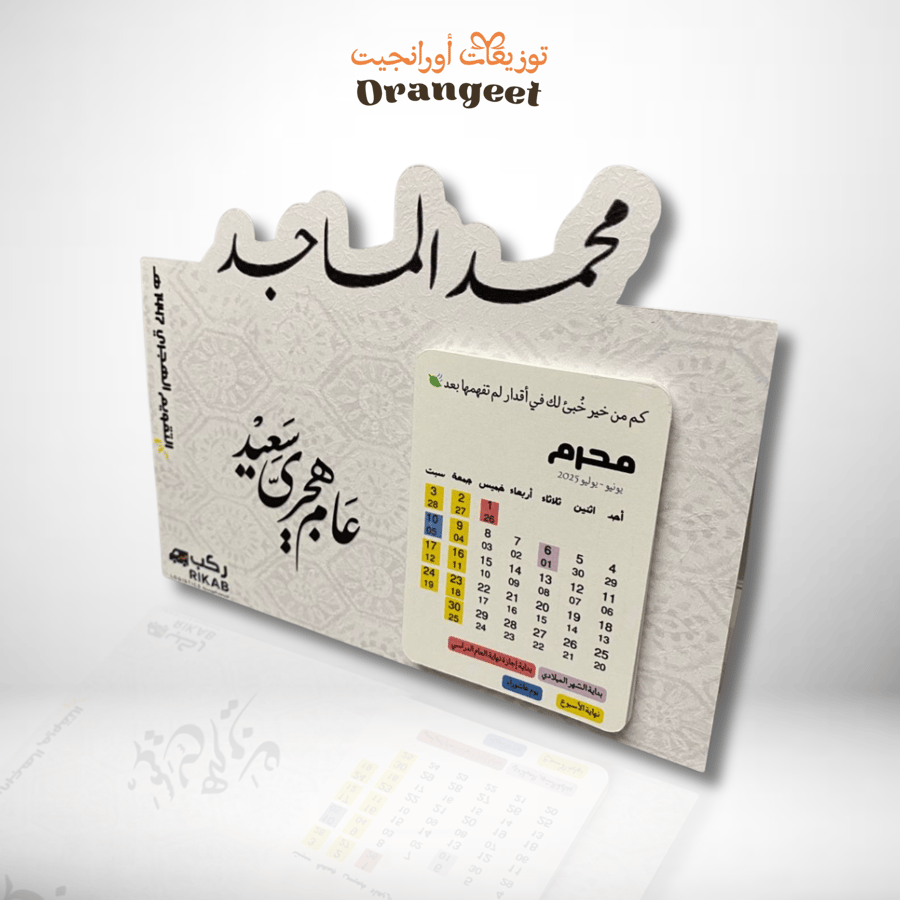 التقويم الهجري المكتبي 1447هـ