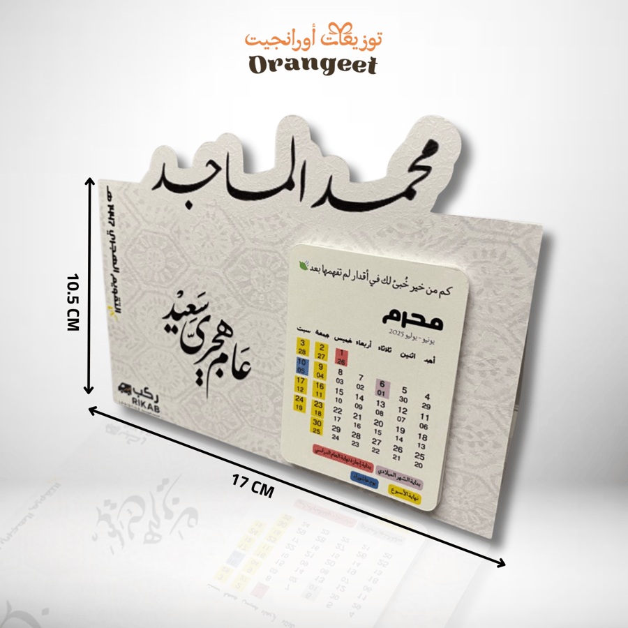 التقويم الهجري المكتبي 1447هـ