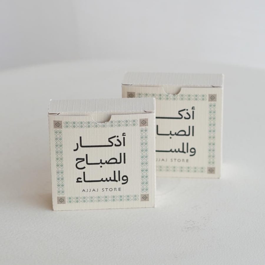 ميدالية الأذكار