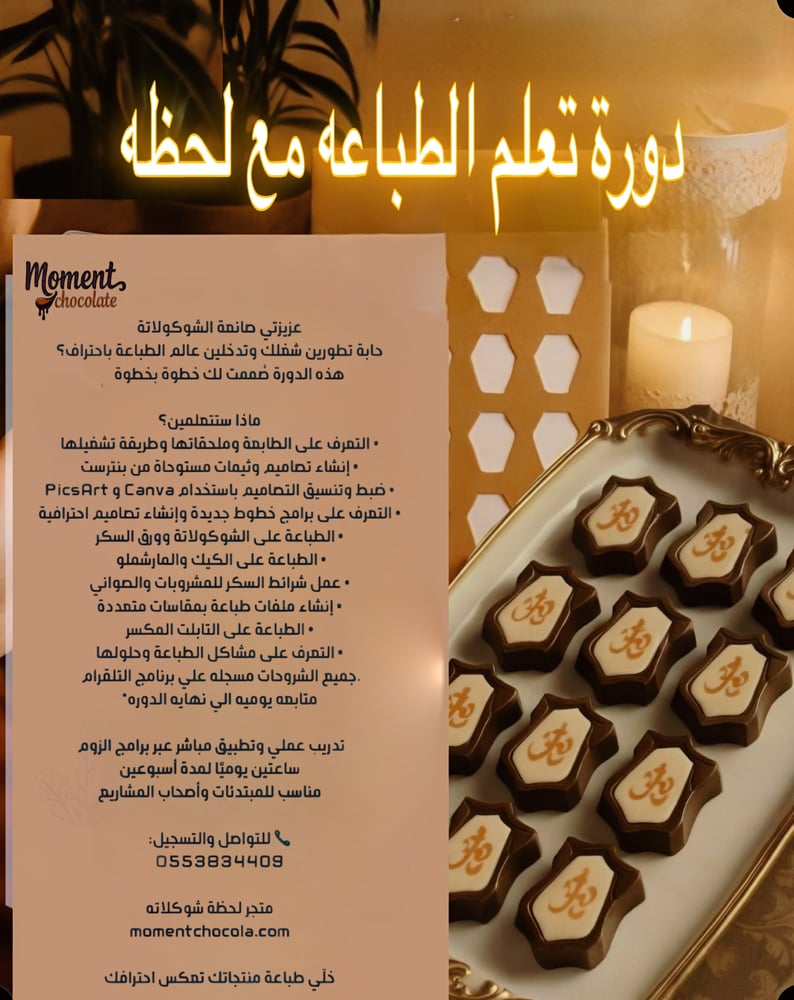 دورة الطباعه من لحظة شوكلا