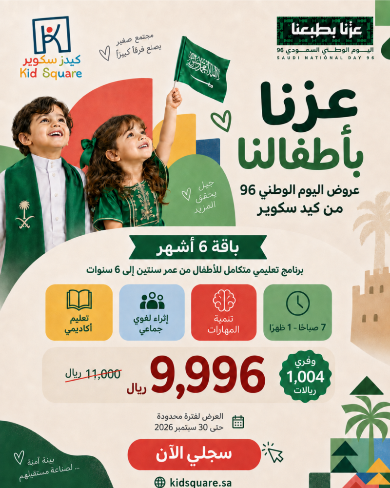 عرض اليوم الوطني 96 | باقة 6 أشهر