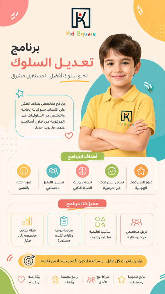 برنامج تعديل السلوك (مدة 3 شهور)