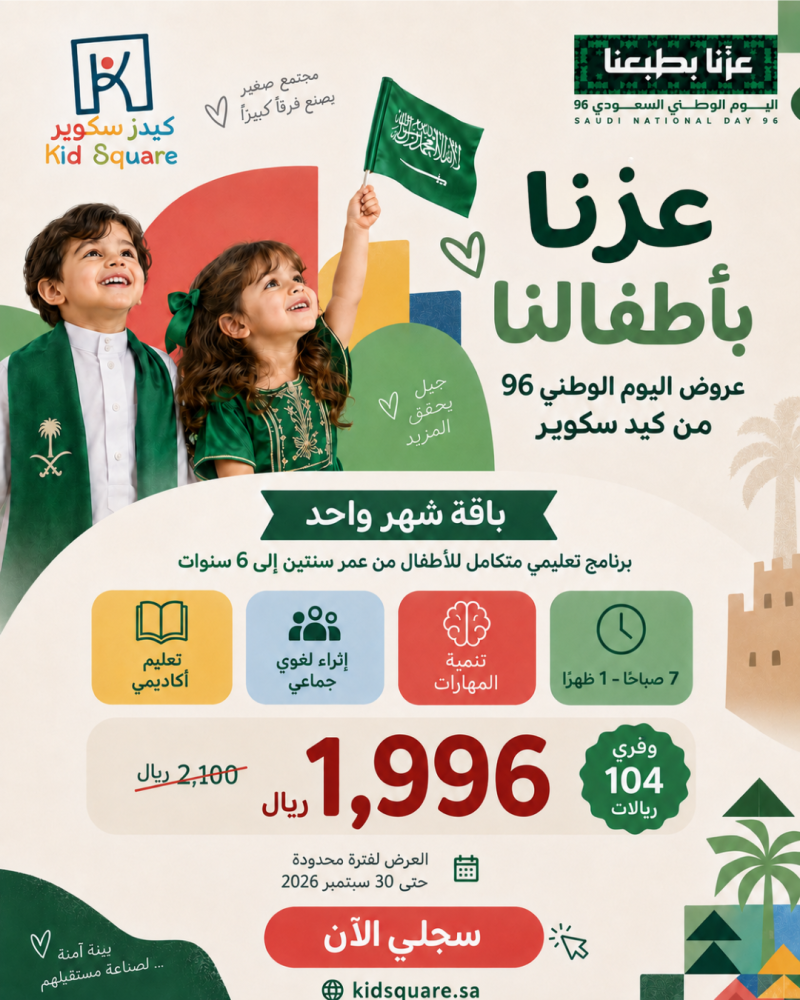عرض اليوم الوطني 96 | باقة شهر واحد