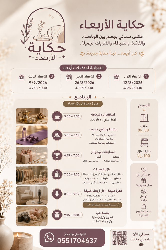 حكاية الأربعاء 2