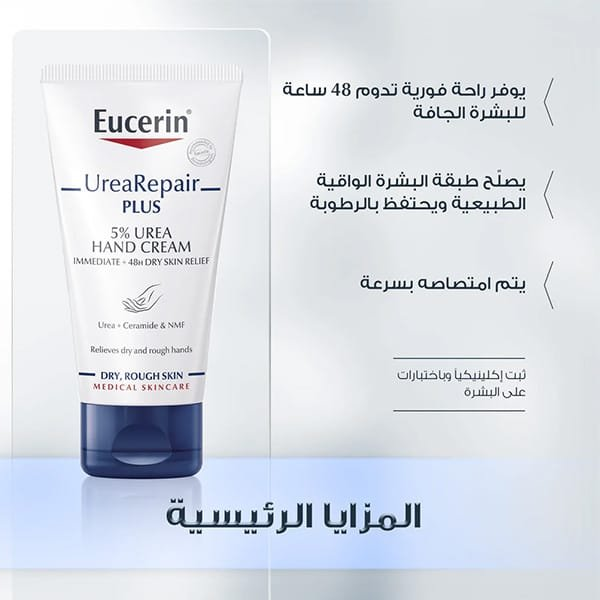 يوسيرين كريم يوريا 5٪ مرطب لليدين - 75 مل
