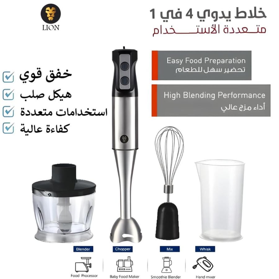 خلاط يدوي كهربائي استيل 4 وظائف