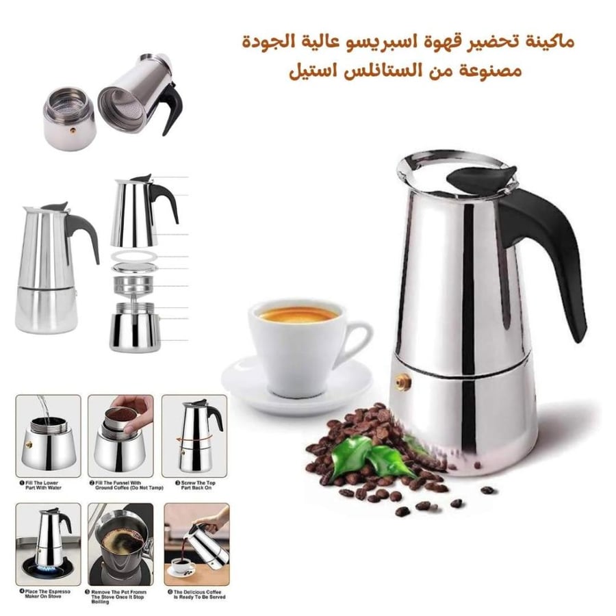 صانعة اسبريسو استيل 8 اكواب