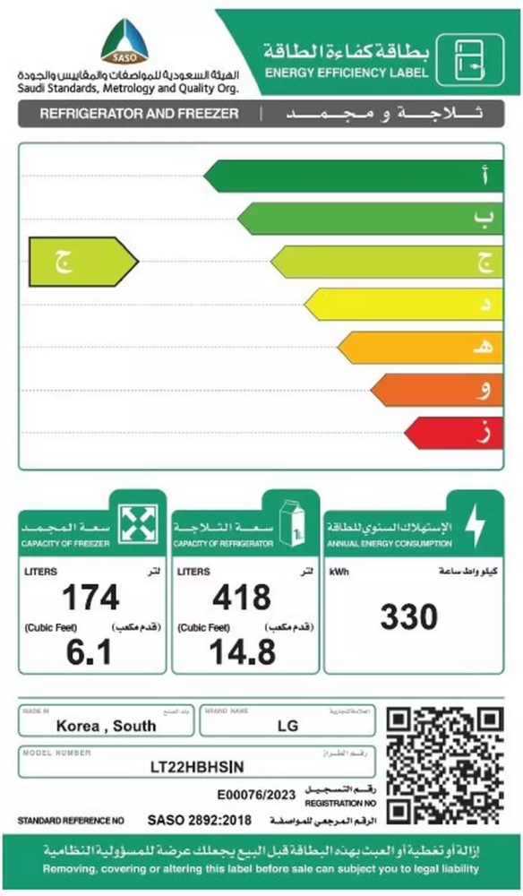 ال جي - ثلاجة, 20.9 قدم