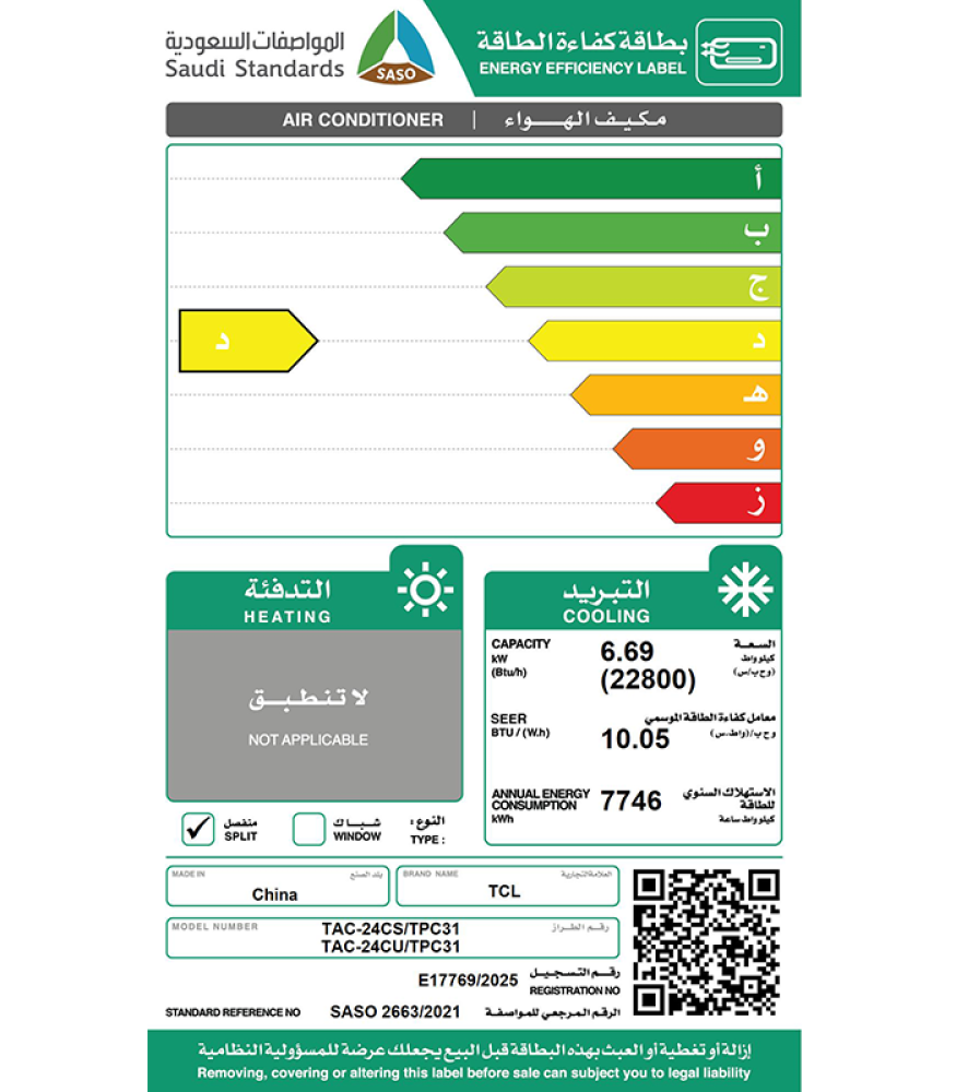 تي سي ال - مكيف اسبليت, بريز ان, بارد فقط , سعة 22800 وحدة حرارية, تبريد حتى 60 درجة مئوية, سهل التنظيف, واي فاي