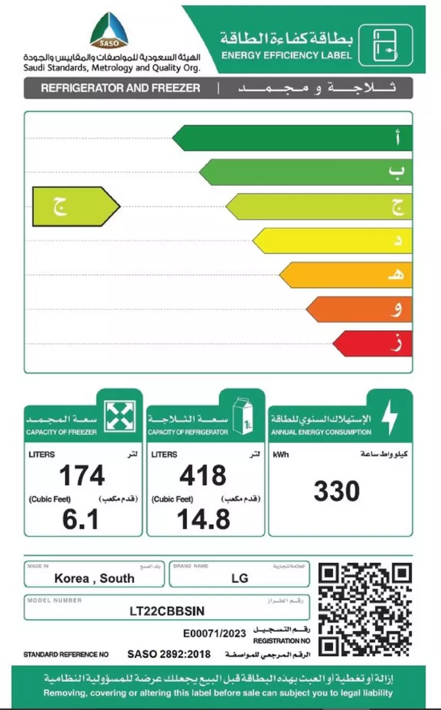 ال جي - ثلاجة, 20.9 قدم