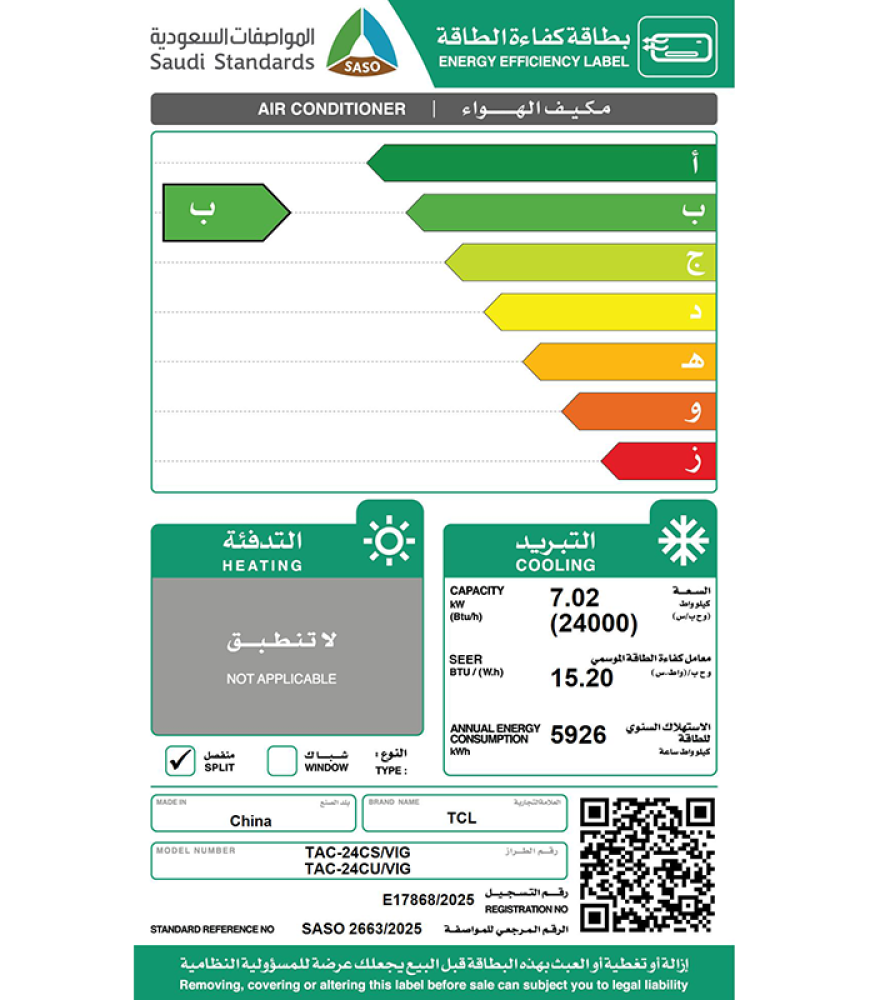 تي سي ال - مكيف اسبليت, فوكس إن ايفو T4 إنفيرتر, بارد فقط, سعة 24000 وحدة حرارية, تبريد حتى 65 درجة مئوية,تحكم صوتي بالذكاء الاصطناعي, واي فاي