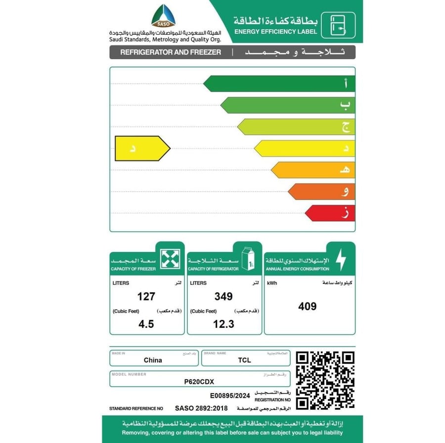 تي سي ال - ثلاجة, 16.8 قدم