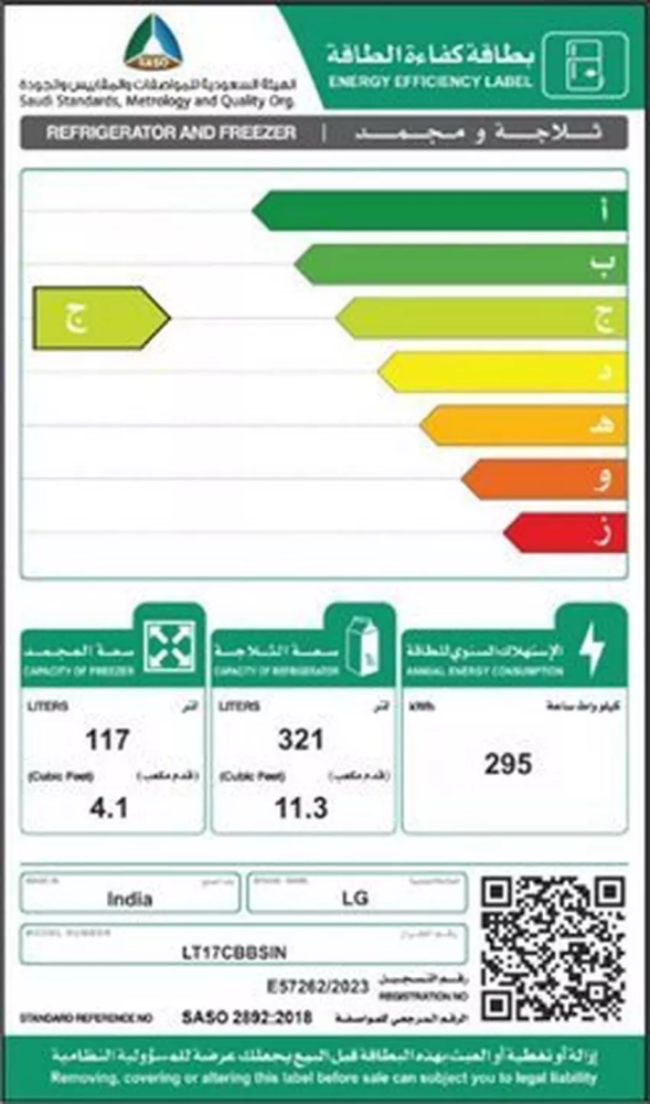 ال جي - ثلاجة, 15.4 قدم