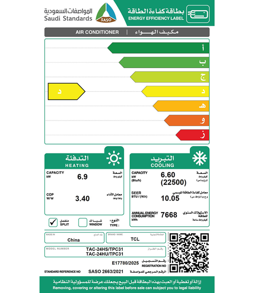 تي سي ال - مكيف اسبليت, بريز ان, حار/ بارد, سعة 22500 وحدة حرارية, تبريد حتى 60 درجة مئوية, سهل التنظيف, واي فاي