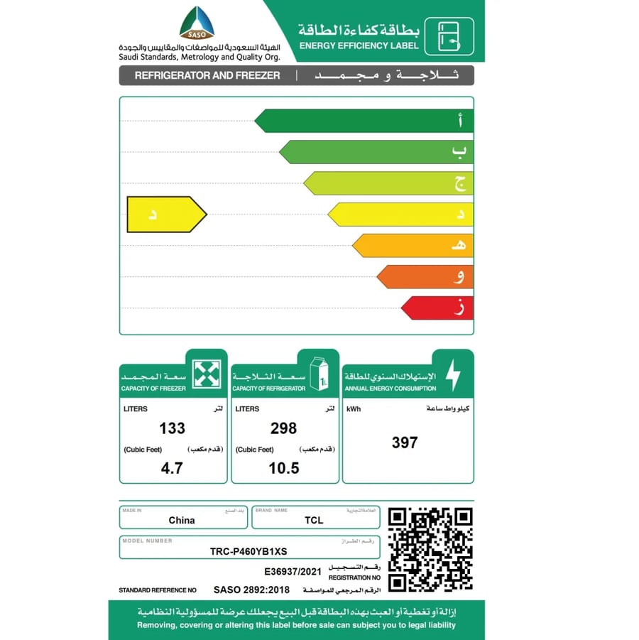 تي سي ال - ثلاجة, 15.2 قدم