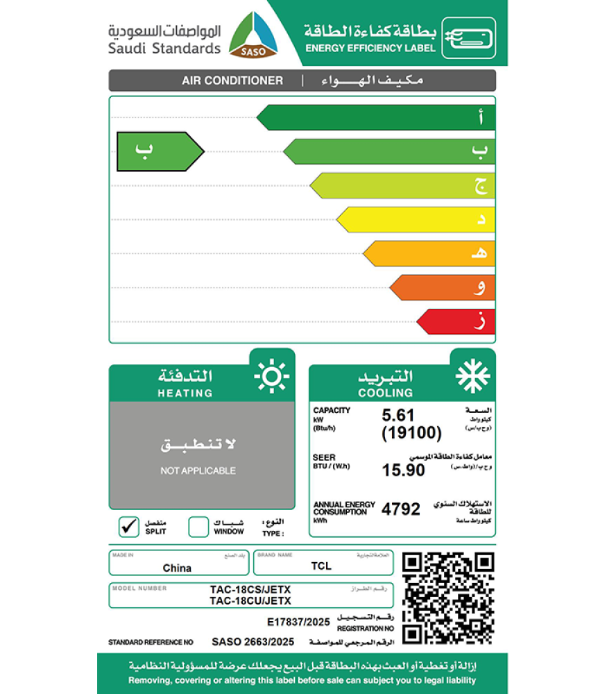 تي سي ال - مكيف اسبليت , فوكس إن جيت ماكس+ إنفرتر, بارد فقط, T1/T3 سعة 19100 وحدة حرارية, تقنية الهواء المزدوج, تحكم صوتي بالذكاء الاصطناعي, واي فاي, تقنية أيونات الهواء