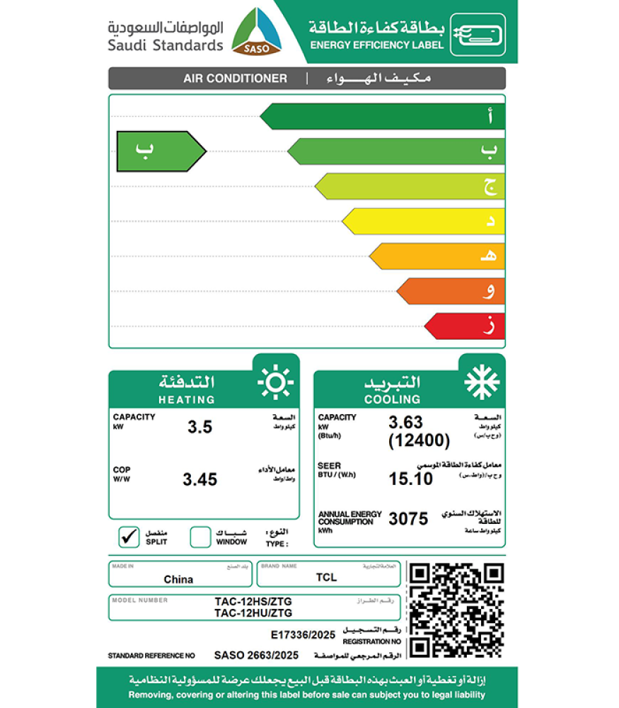تي سي ال - مكيف اسبليت, سيف إن فروستي إنفيرتر, حار/ بارد, سعة 12400 وحدة حرارية, تبريد حتى 65 درجة مئوية, تنظيف ذاتي, تدفق هواء واسع