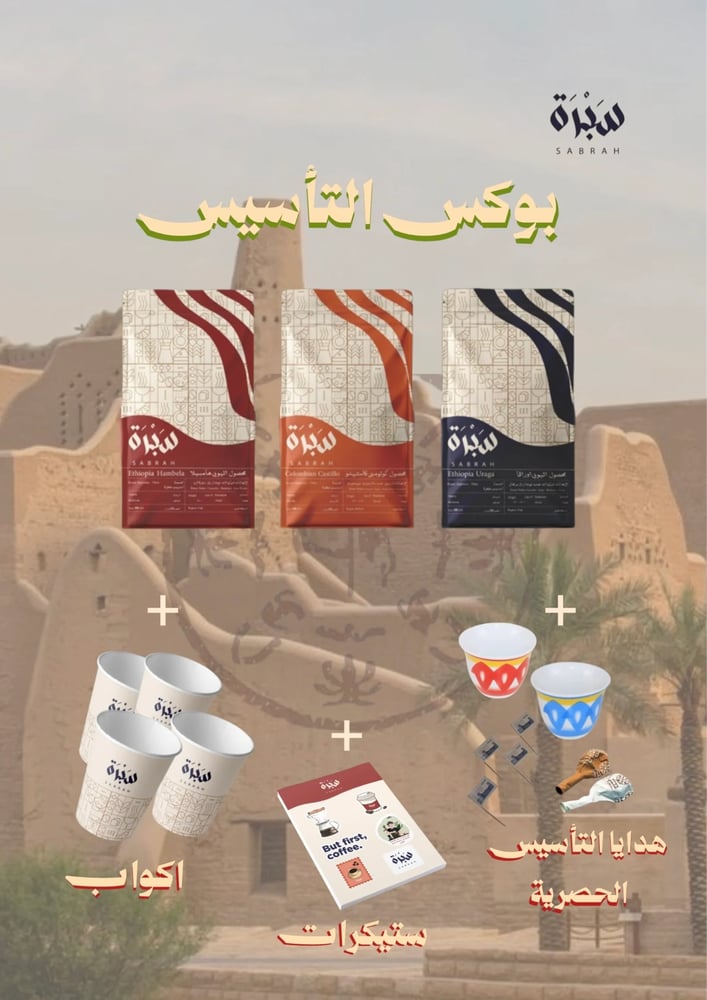 بوكس التأسيس