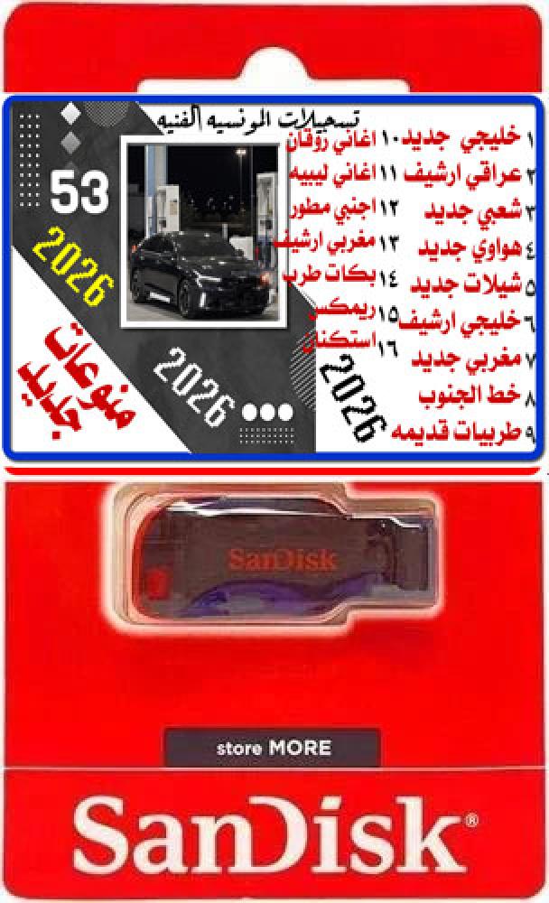 كوكتيل جيديد 53 حصري 2026