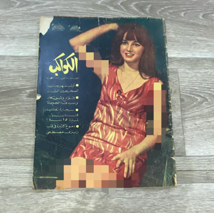 ‏مجلة الكواكب العدد 898 عام 1961م