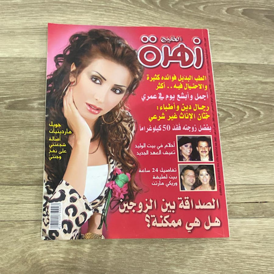 ‏مجلة زهرة الخليج العدد 1376 عام 2005م