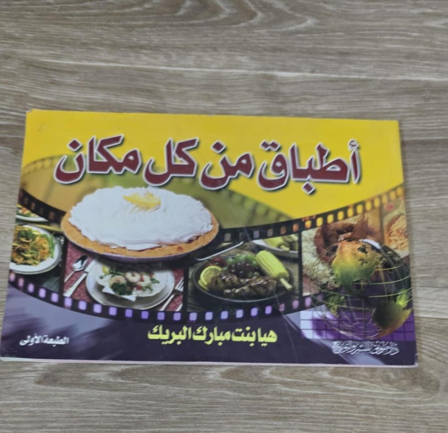 ‏أطباق من كل مكان