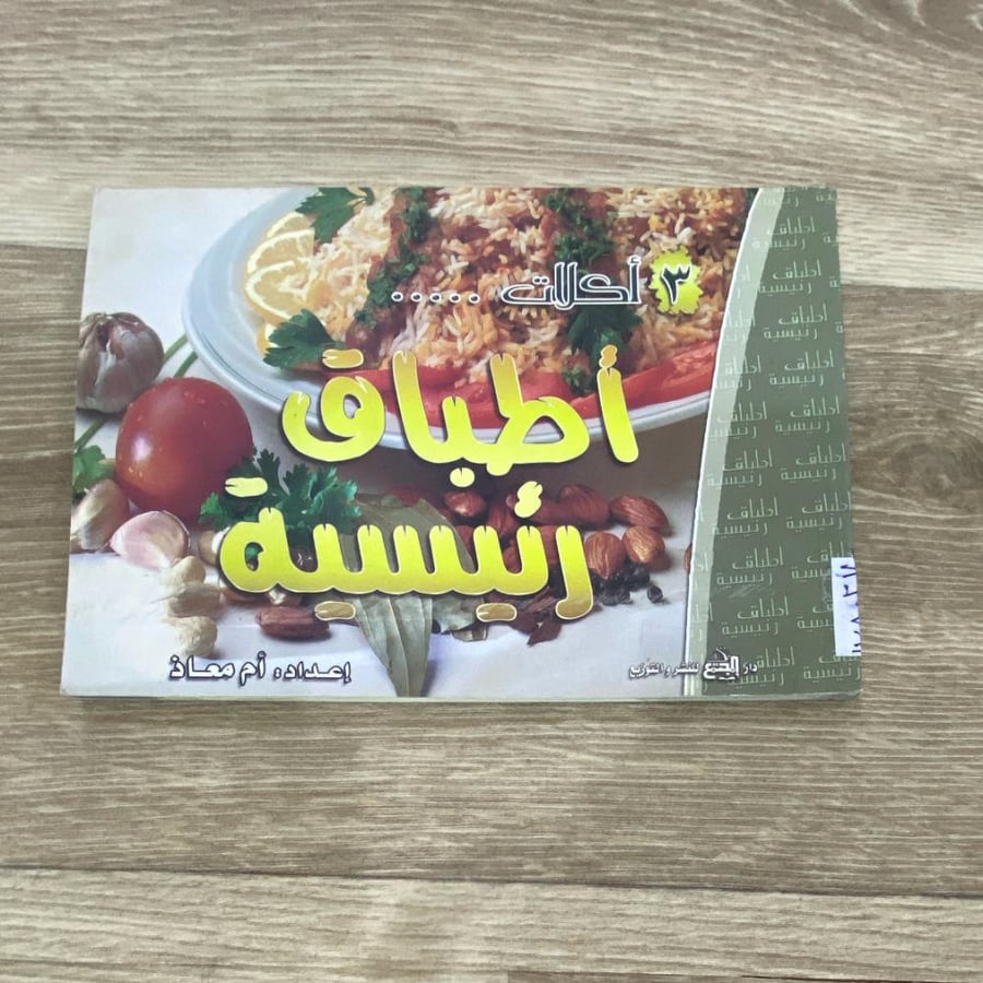٣ أكلات أطباق رئيسية