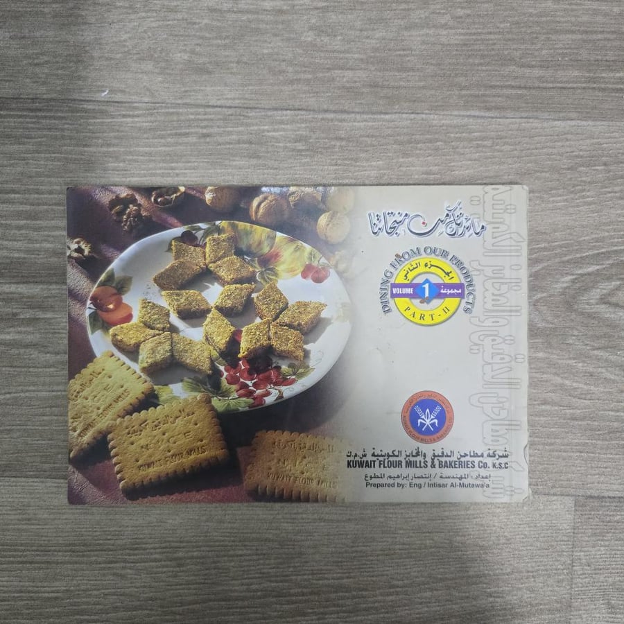 مائدتك من منتجاتنا المجموعة 1 الجزء الثاني