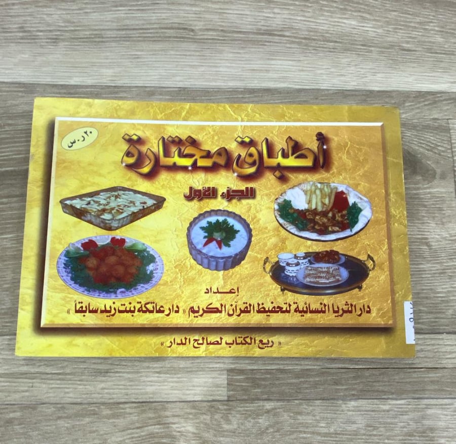 ‏أطباق مختارة