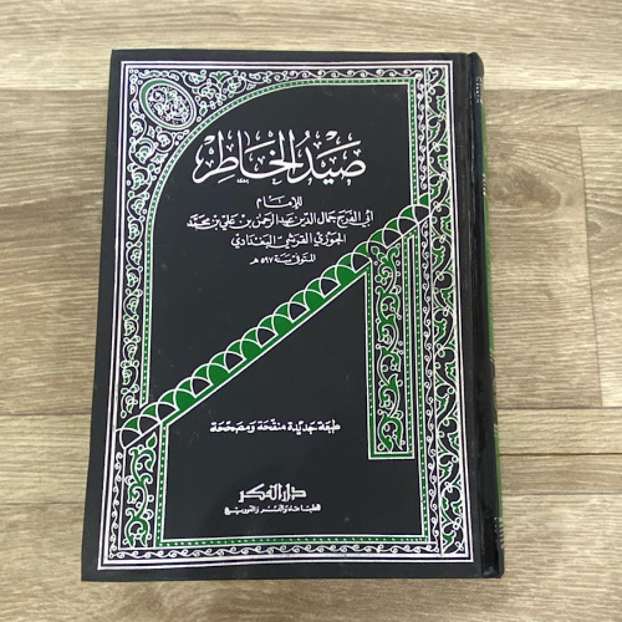 ‏صيد الخاطر