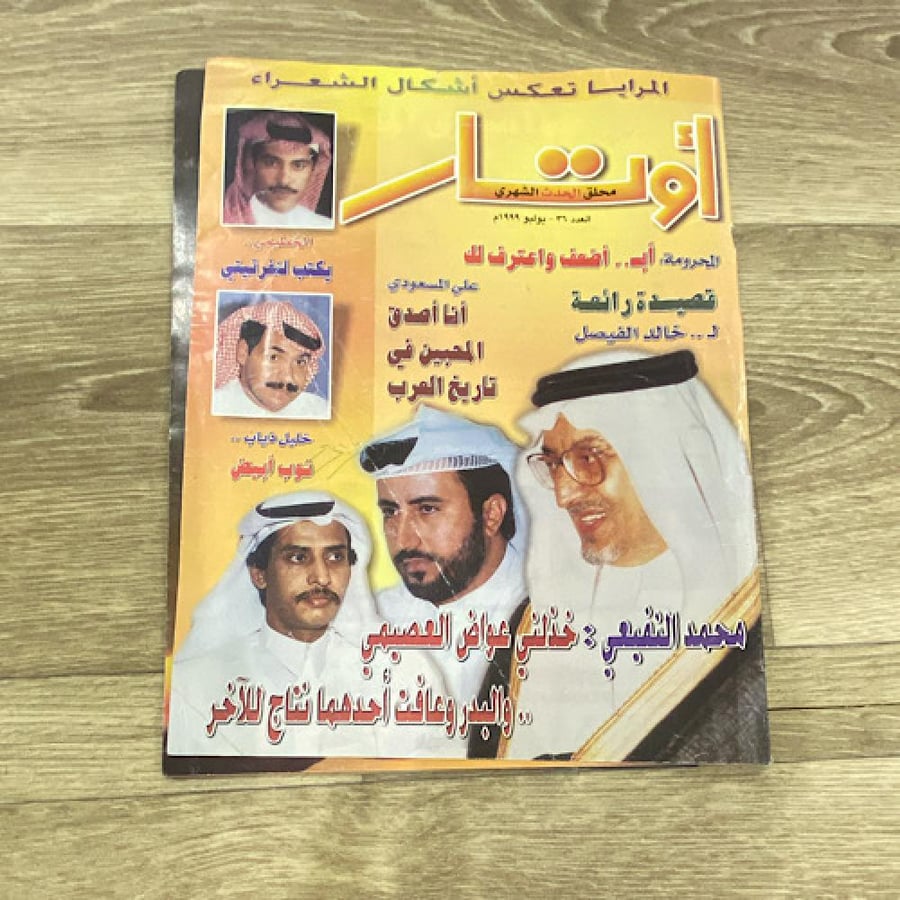 ‏ملحق أوتار العدد 36 عام 1999م
