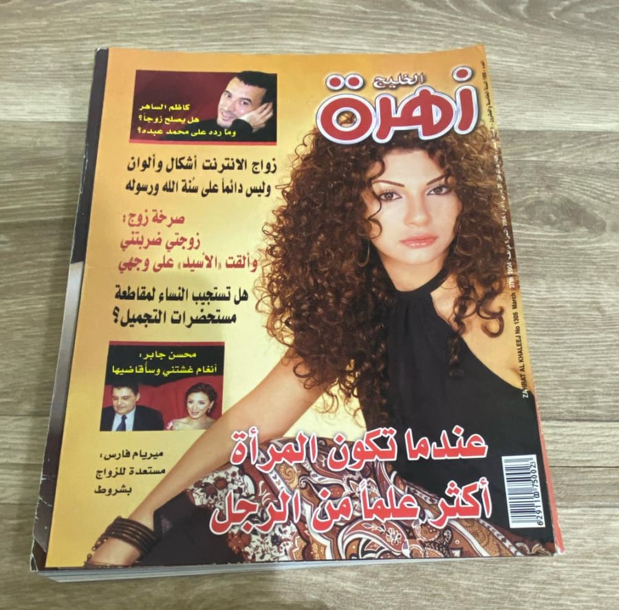‏مجلة زهرة الخليج العدد 1305 عام 2004م