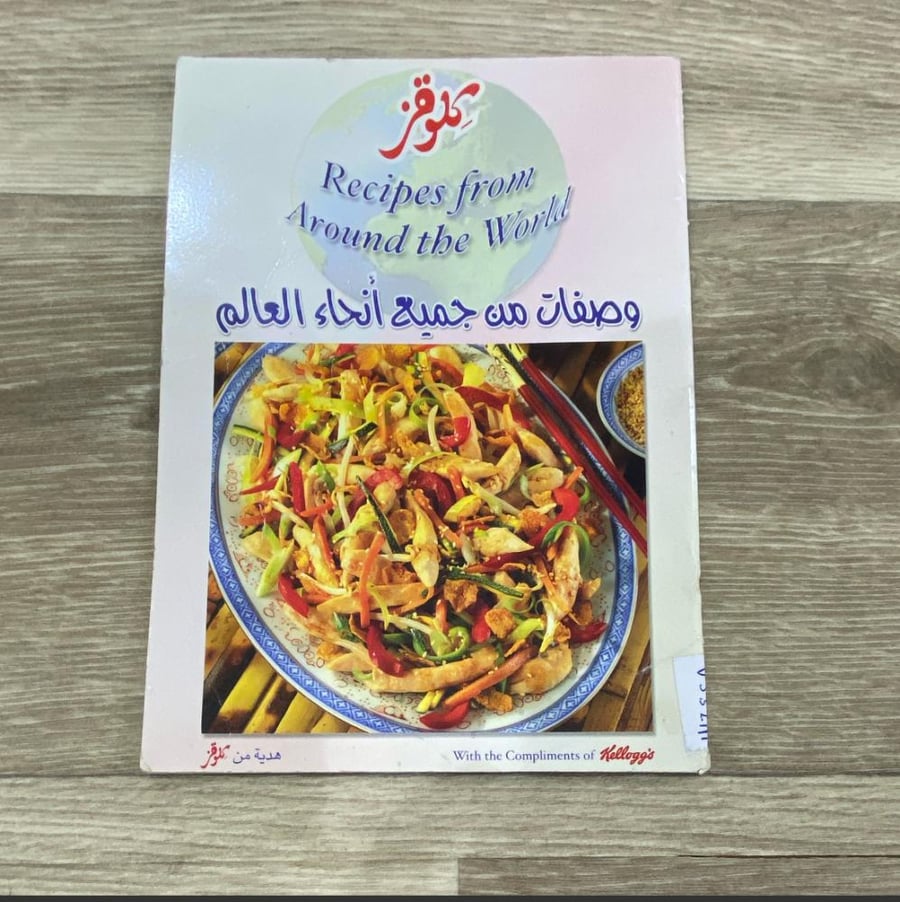 ‏وصفات من جميع أنحاء العالم