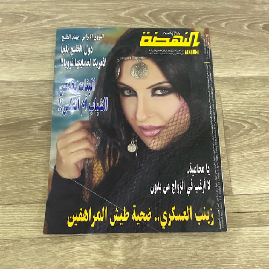 ‏مجلة النهضة العدد 1895 عام 2005م
