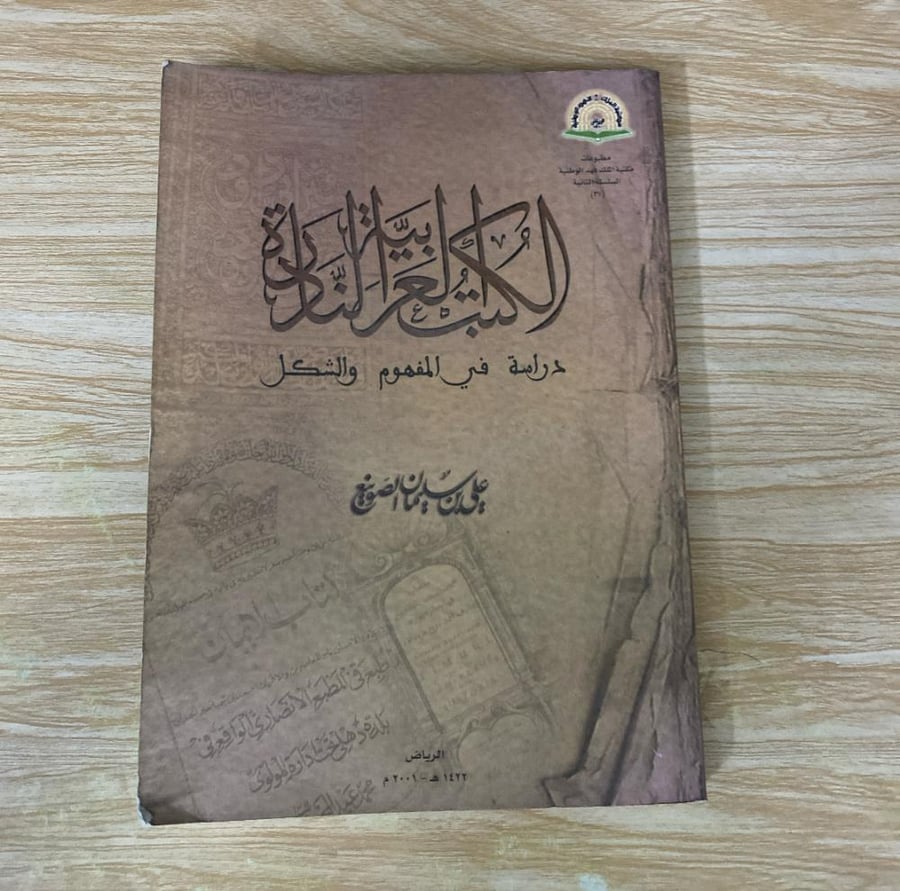 ‏الكتب العربية النادرة