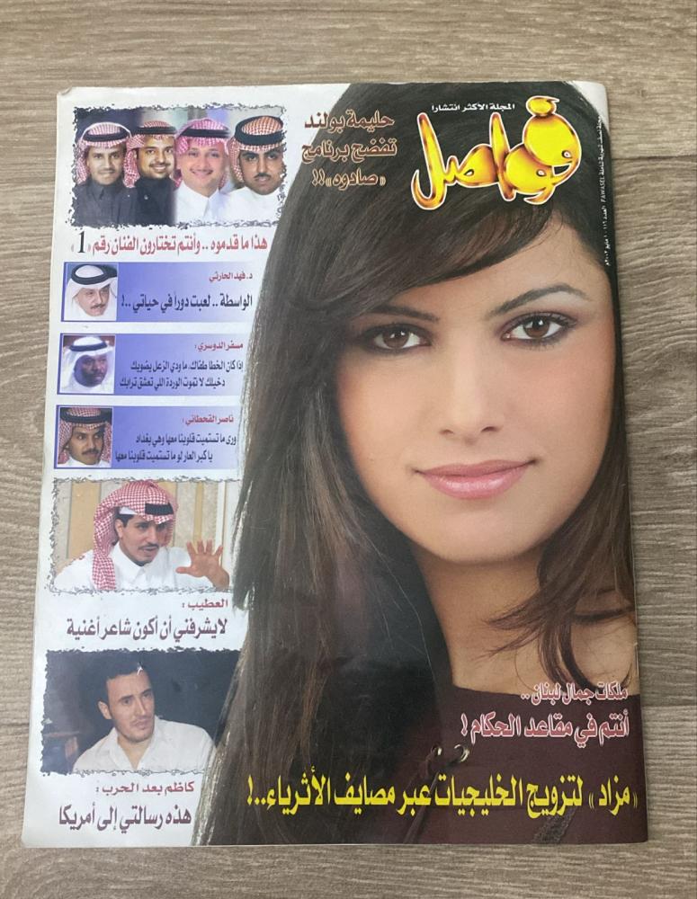 مجلة فواصل العدد 116 عام 2002م
