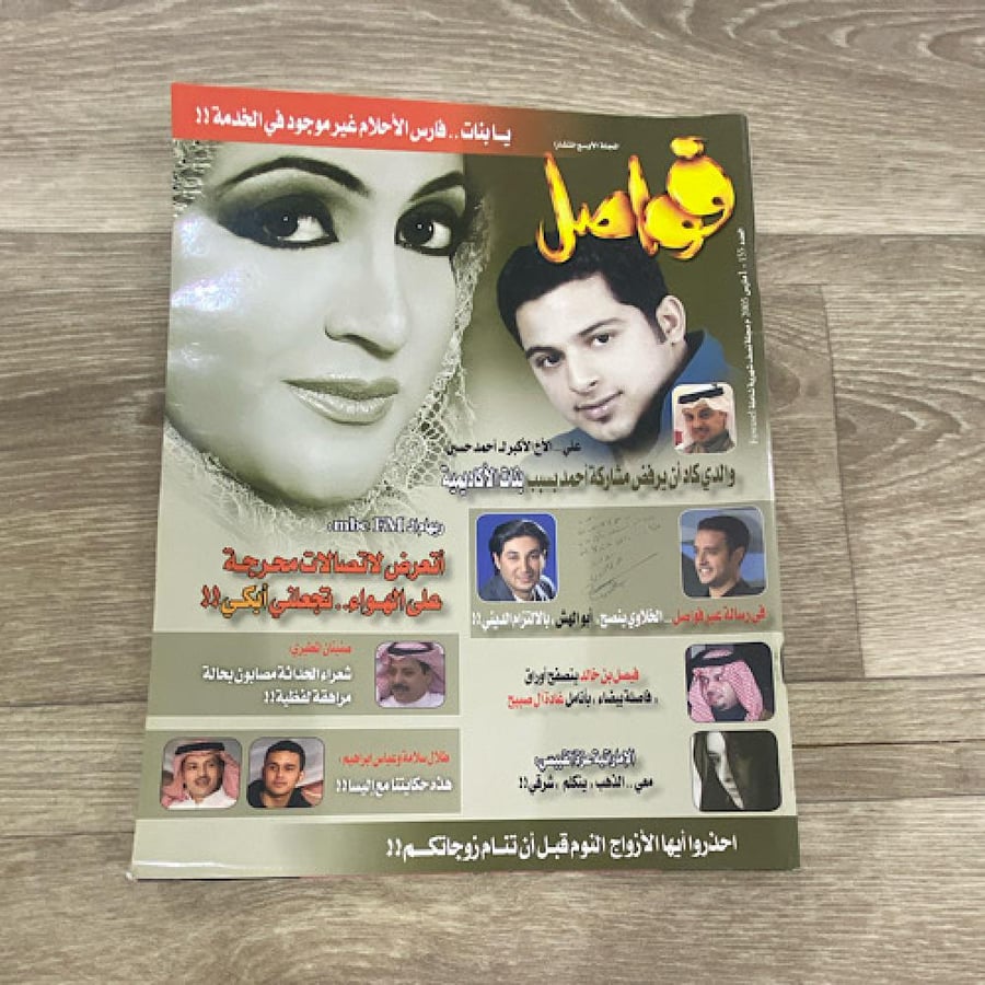 ‏مجلة فواصل العدد 155 عام2005م