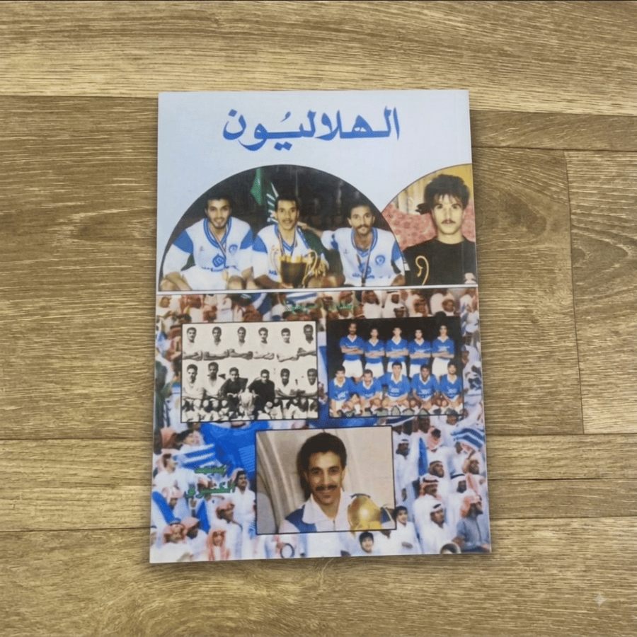 الهلاليون