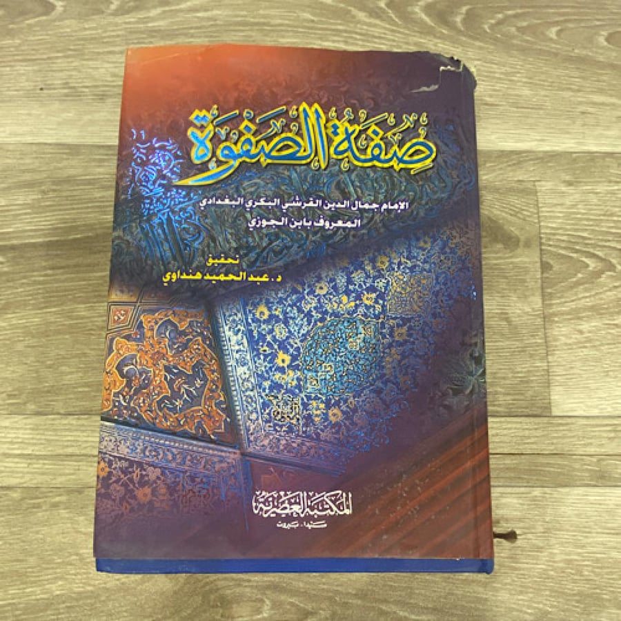 ‏صفة الصفوة ١-٢