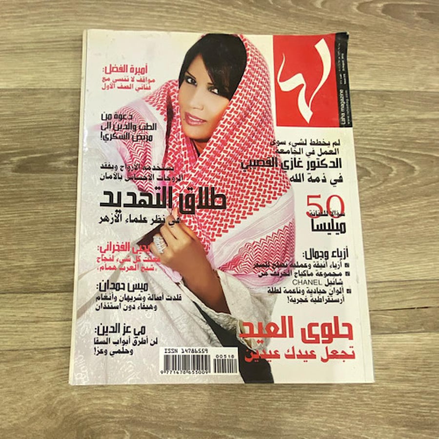 ‏مجلة لها العدد 518 عام2010م