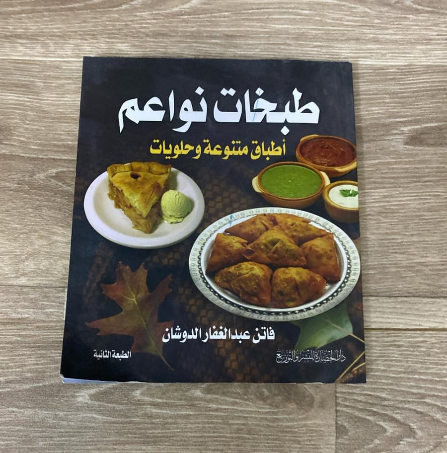 ‏طبخات نواعم
