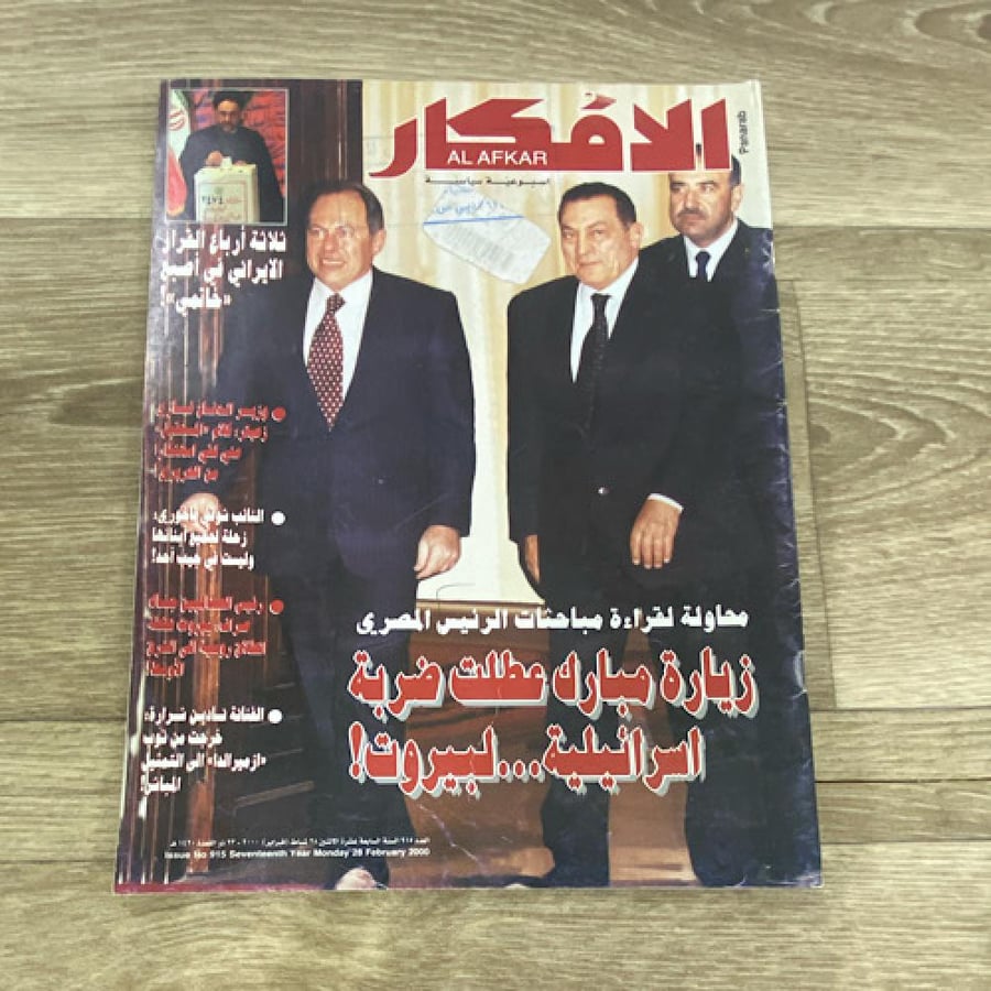 ‏مجلة الأفكار العدد 915 عام2000م